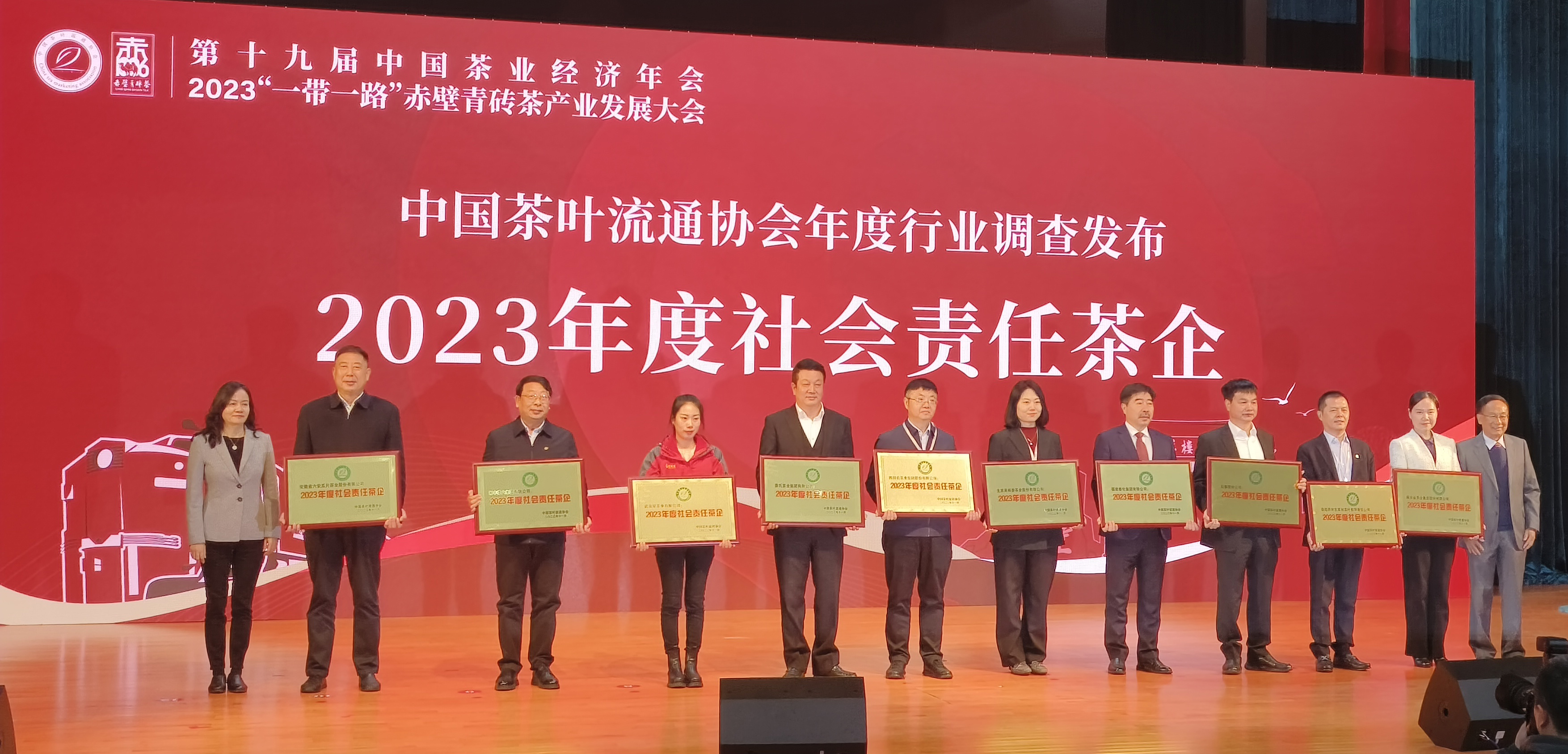 华球体育(中国)官方网站荣获“2023年度社会责任茶企”、“2023年度重点茶企”称号！